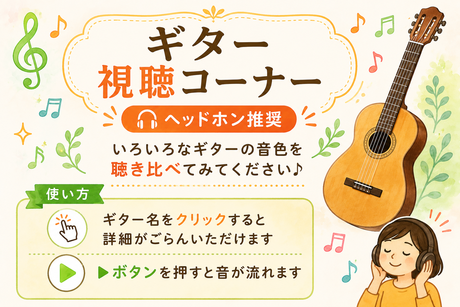 ギター聴き比べコーナー