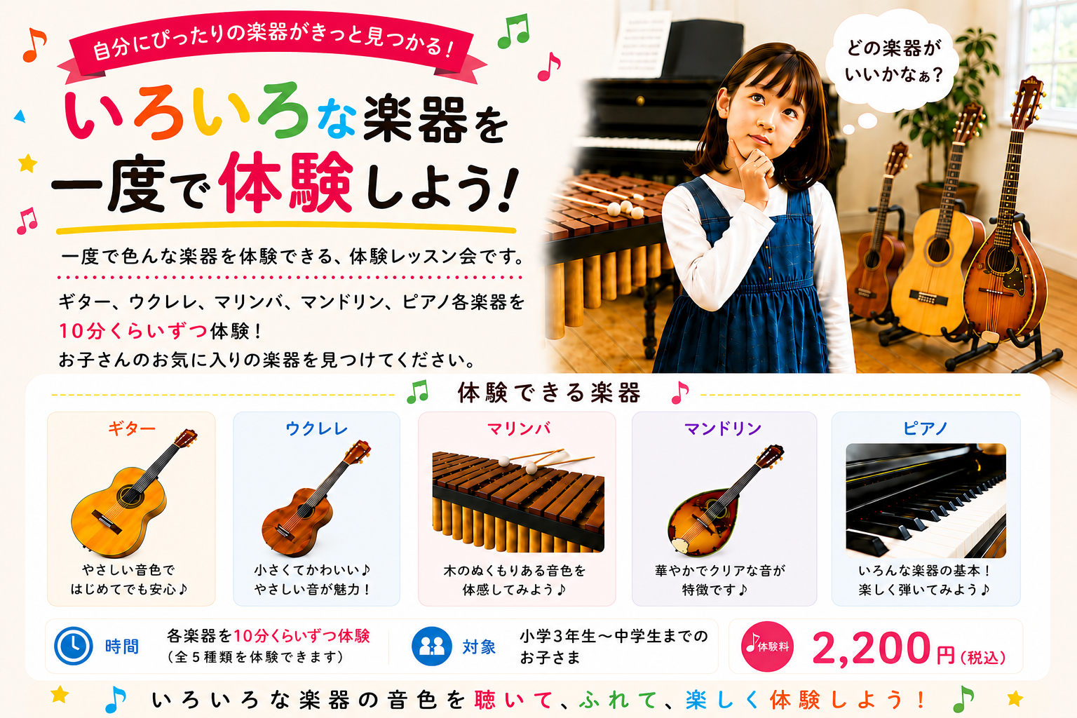 いろいろな楽器の中から何を選ぼうか考えているお子さま